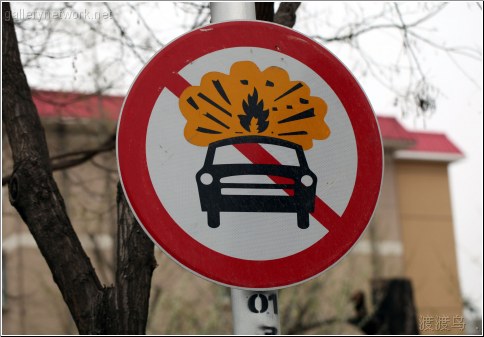 no exploding cars